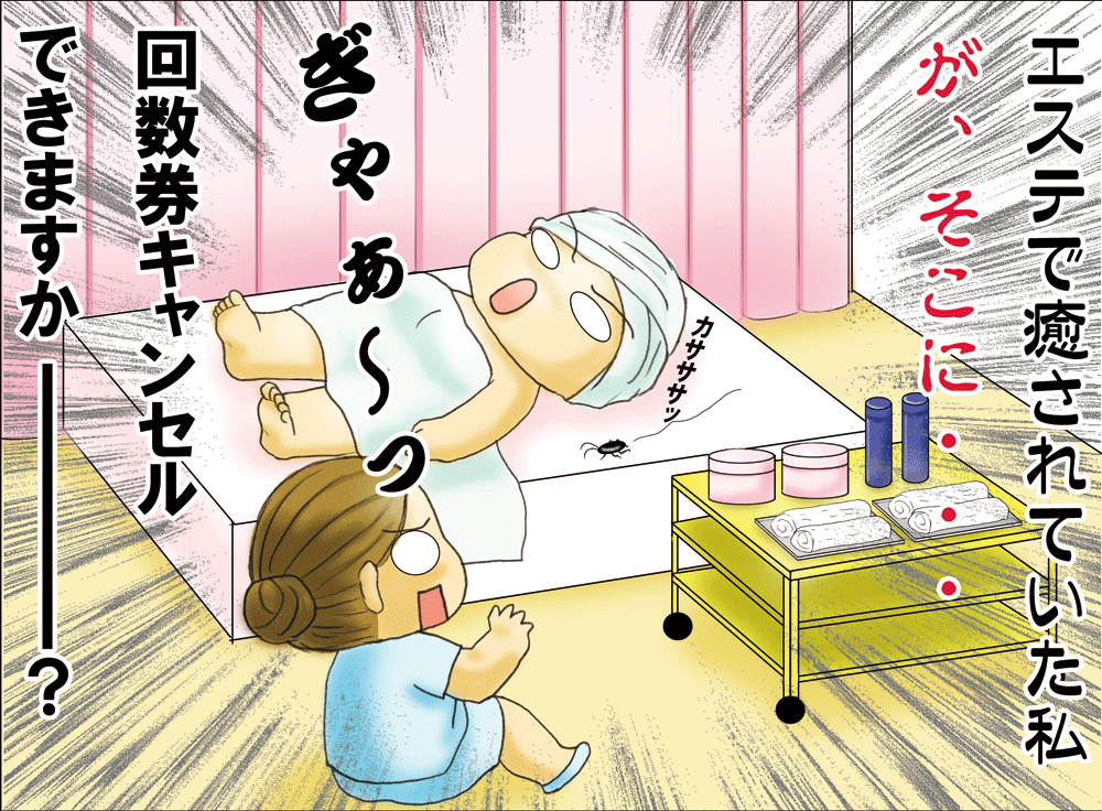 30代エステサロンにて