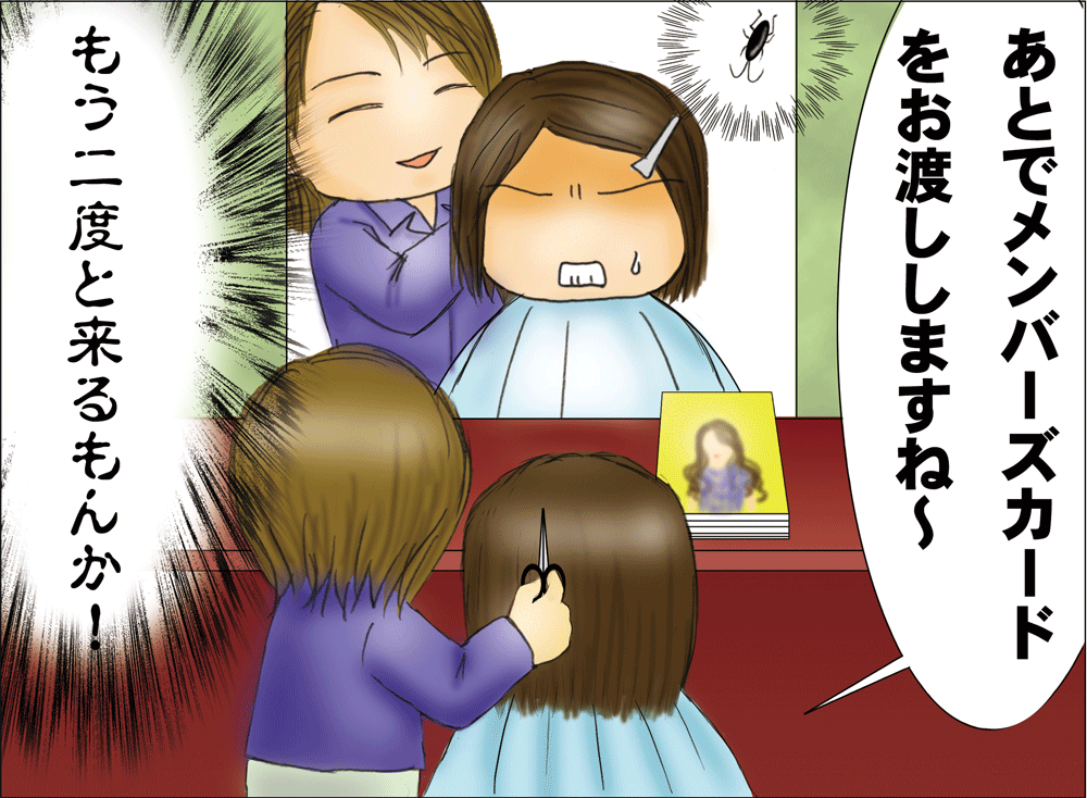 10代美容室にて