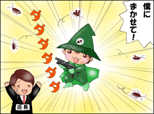 プロフェッショナル施工員による綿密な施工で完全にゴキブリをゼロの状態にします
