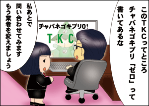 特に厨房やパントリー内のチャバネゴキブリの被害はひどく、最近ではホール側にも出てくるようになってしまっていた。現在の大手業者ではもう限界であった。