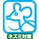 ネズミ専用サイト