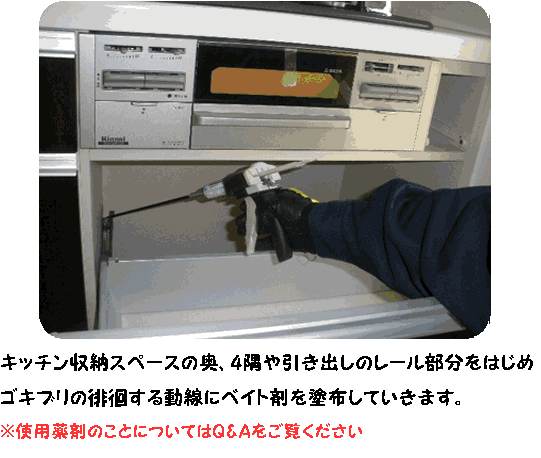 ゴキブリ予防対策